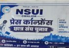 मध्यप्रदेश में छात्रसंघ चुनाव प्रत्यक्ष प्रणाली से कराने की मांग