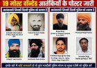 स्वतंत्रता दिवस से पहले दिल्ली हाई अलर्ट पर, 19 मोस्ट वॉन्टेड आतंकियों के पोस्टर लगाए