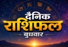 12 अगस्त 2026 राशिफल: श्रावण अमावस्या पर जानिए मेष से मीन तक सभी राशियों का हाल