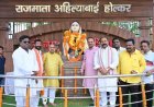 देवी अहिल्या बाई होल्कर की 231वीं पुण्यतिथि पर रायपुर में पुष्पांजलि, विधायक पुरंदर मिश्रा सहित गणमान्यजनों ने किया नमन