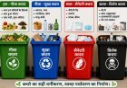 चार रंगों वाले डिब्बों से संवर रहे गांव, कचरा पृथक्करण से स्वच्छता अभियान को मिल रही नई दिशा