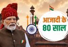 PM Modi Speech: अगले एक साल में 1 करोड़ युवाओं को AI स्किल ट्रेनिंग, लाल किले से पीएम मोदी का बड़ा ऐलान