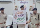 साइबर अपराध के खिलाफ छत्तीसगढ़ पुलिस का साइबर जागृति अभियान, 15 अगस्त से 2 अक्टूबर तक चलेगा प्रदेशव्यापी अभियान