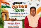 स्वतंत्रता दिवस पर सोनांचल एकेडमी पेंड्रा परिवार ने दी शुभकामनाएं, राष्ट्र निर्माण में योगदान का लिया संकल्प