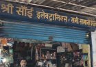 मुड़ापार में इलेक्ट्रॉनिक दुकान में चोरी का प्रयास, दीवार तोड़कर घुसे चोर; सेंट्रल लॉक से बचा लाखों का सामान