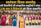 मैं गा तो नहीं सकता, लेकिन बुलडोजर चला सकता हूं... छत्तीसगढ़ के कलाकार से CM योगी की मजेदार बातचीत, खिलखिला उठे सभी