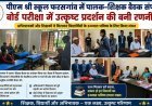 पीएम श्री स्कूल फरसगांव में पालक-शिक्षक बैठक संपन्न, बोर्ड परीक्षा में उत्कृष्ट प्रदर्शन की बनी रणनीति