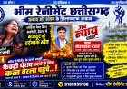 बेमेतरा में फैक्ट्री में हादसा, गड्ढे में गिरने से मजदूर की मौत; 50 लाख मुआवजा और नौकरी की मांग