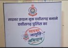 कोण्डागांव पुलिस ने 46 साइबर मितानों को दिया प्रशिक्षण, साइबर फ्रॉड से बचाव के बताए तरीके