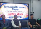 छिंदवाड़ा अशासकीय शाला संघ की जिला स्तरीय बैठक में विद्यालय हित पर मंथन, जिला कार्यकारिणी का पुनर्गठन