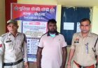 नौकरी लगाने के नाम पर 1.30 लाख की ठगी, फर्जी नियुक्ति पत्र बनाने वाला आरोपी गिरफ्तार