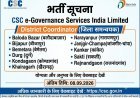 CSC में जिला समन्वयक के 11 पदों पर भर्ती, 8 सितंबर तक कर सकेंगे आवेदन