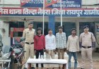तिल्दा-नेवरा में चाकू की नोक पर लूट करने वाले 4 आरोपी गिरफ्तार, 59,500 रुपये का माल बरामद