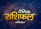 30 अगस्त 2026 राशिफल: इन राशियों को व्यापार में मिलेगा लाभ, जानें मेष से मीन तक का राशिफल