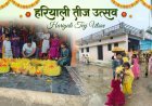 भोजली त्यौहार हमारी संस्कृति और भाईचारे का प्रतीक, दामापुर में निकली भोजली यात्रा