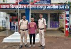 युवती के घर में जबरन घुसकर छेड़छाड़ व अश्लील हरकत करने वाला आरोपी गिरफ्तार