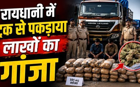 रायपुर में 19.10 लाख का गांजा जब्त, ट्रक से तस्करी करते दो आरोपी गिरफ्तार