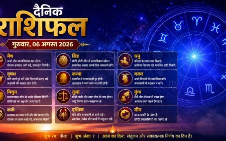 06 August 2026 Rashifal: आज इन राशियों पर रहेगी ग्रहों की विशेष कृपा, जानें कैसा रहेगा आपका दिन