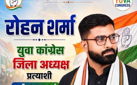 युवा कांग्रेस जिलाध्यक्ष पद के प्रत्याशी रोहन शर्मा ने संगठन के प्रति समर्पण और संघर्ष को बताया अपनी पहचान