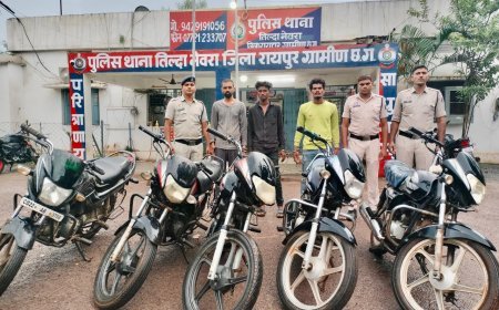 तिल्दा-नेवरा में बाइक चोर गिरोह का पर्दाफाश, 3 आरोपी गिरफ्तार; 2 लाख की 5 मोटरसाइकिल बरामद