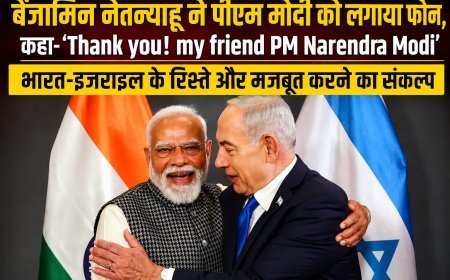 बेंजामिन नेतन्याहू ने पीएम मोदी को किया फोन, कहा- ‘Thank you, my friend’; भारत-इजराइल रिश्ते और मजबूत करने पर जोर