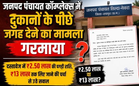 जनपद पंचायत कॉम्प्लेक्स में दुकानों के पीछे अतिरिक्त जगह देने का मामला गरमाया, ₹2.50 लाख की पगड़ी और ₹13 लाख तक की कथित वसूली पर सवाल