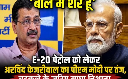 ‘बोल मैं शेर हूं’; E-20 पेट्रोल को लेकर अरविंद केजरीवाल का पीएम मोदी पर तंज, चुटकुले के जरिए साधा निशाना