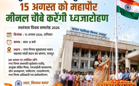 रायपुर नगर निगम मुख्यालय में 15 अगस्त को महापौर मीनल चौबे करेंगी ध्वजारोहण