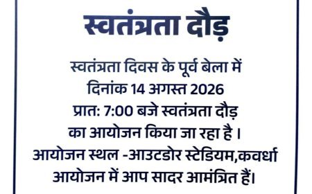 14 अगस्त को कवर्धा में होगी सद्भावना दौड़, सुबह 7 बजे आउटडोर स्टेडियम से होगी शुरुआत