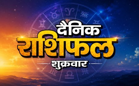 14 अगस्त 2026 राशिफल: आज इन राशियों पर रहेगी ग्रहों की विशेष कृपा, जानें मेष से मीन तक का हाल