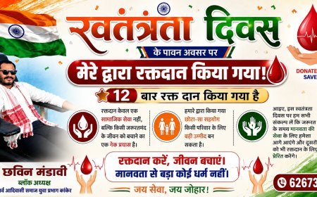 KBKS कोया ब्लड बैंक एवं हेल्थ विंग की सेवा को सलाम, छविन मंडावी ने 12वीं बार किया स्वैच्छिक रक्तदान