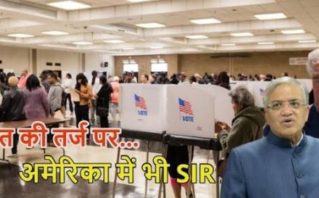 अमेरिका में भी SIR की तर्ज पर वोटर लिस्ट की जांच, डोनाल्ड ट्रंप ने भारत की चुनावी प्रक्रिया की तारीफ की