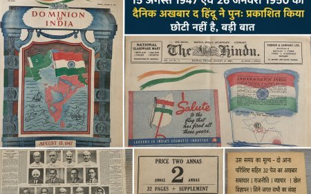 आजादी और गणतंत्र दिवस की ऐतिहासिक याद, 1947 और 1950 के द हिंदू अखबार को फिर प्रकाशित कर सुरक्षित रखा