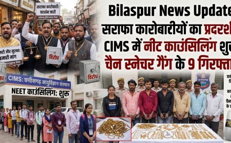 Bilaspur News Update: सराफा कारोबारियों का प्रदर्शन, CIMS में NEET काउंसिलिंग शुरू; चेन स्नेचर गैंग के 9 गिरफ्तार