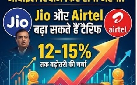 मोबाइल रिचार्ज फिर होगा महंगा? Jio और Airtel बढ़ा सकते हैं टैरिफ, 12-15% तक बढ़ोतरी की चर्चा