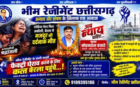 बेमेतरा में फैक्ट्री में हादसा, गड्ढे में गिरने से मजदूर की मौत; 50 लाख मुआवजा और नौकरी की मांग