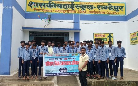 चाइल्ड हेल्पलाइन 1098 को लेकर स्कूलों में जागरूकता अभियान, विद्यार्थियों को दी सुरक्षा की जानकारी