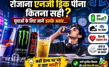रोजाना एनर्जी ड्रिंक पीना कितना सही? युवाओं के लिए जानें इसके असर