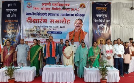 मनेंद्रगढ़ महाविद्यालय को प्रदेश के उत्कृष्ट संस्थानों में करेंगे विकसित: स्वास्थ्य मंत्री श्याम बिहारी जायसवाल
