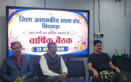 छिंदवाड़ा अशासकीय शाला संघ की जिला स्तरीय बैठक में विद्यालय हित पर मंथन, जिला कार्यकारिणी का पुनर्गठन