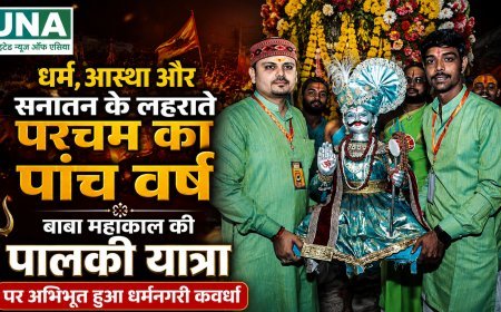 24 अगस्त सावन के अंतिम सोमवार को धर्मनगरी कवर्धा मे जनसैलाब के साथ निकली बाबा महाकाल जी की पालकी यात्रा 