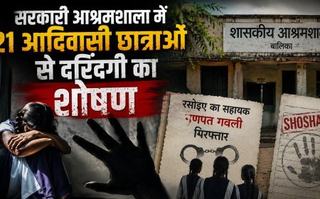 ठाणे की आदिवासी आश्रमशाला में 21 नाबालिग छात्राओं से छेड़छाड़ का आरोप, रसोइए का सहायक गिरफ्तार