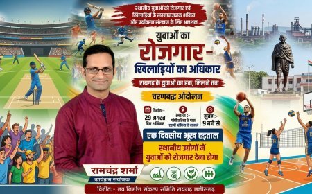 रायगढ़ के युवाओं और खिलाड़ियों के हक की हुंकार, 29 अगस्त से भूख हड़ताल के साथ आंदोलन का आगाज