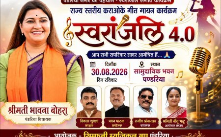 संगीत की सुरमयी शाम के लिए तैयार पंडरिया, आज सजेगा ‘स्वरांजलि 4.0’ का भव्य मंच