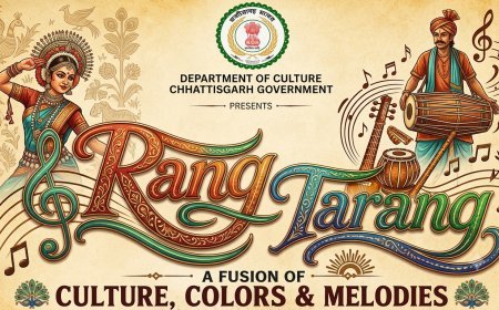 रायपुर में 1 से 3 सितंबर तक सजेगा ‘रंग-तरंग’, लोक संस्कृति और आधुनिक सुरों का संगम