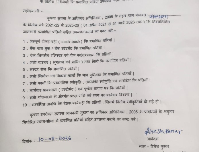 RTI लगाने वाले पत्रकार को कथित धमकी, सिटी कोतवाली में लिखित शिकायत