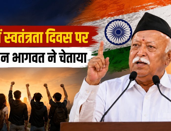 ‘युवाओं को नहीं संभाला गया तो बोझ बन जाएंगे’, मोहन भागवत ने युवाओं की भूमिका को लेकर किया आगाह