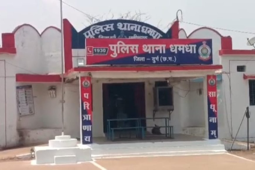 नाबालिग मामले में धमधा पुलिस पर लापरवाही के आरोप, एसपी बोले- जांच में दोषी मिले तो होगी सख्त कार्रवाई