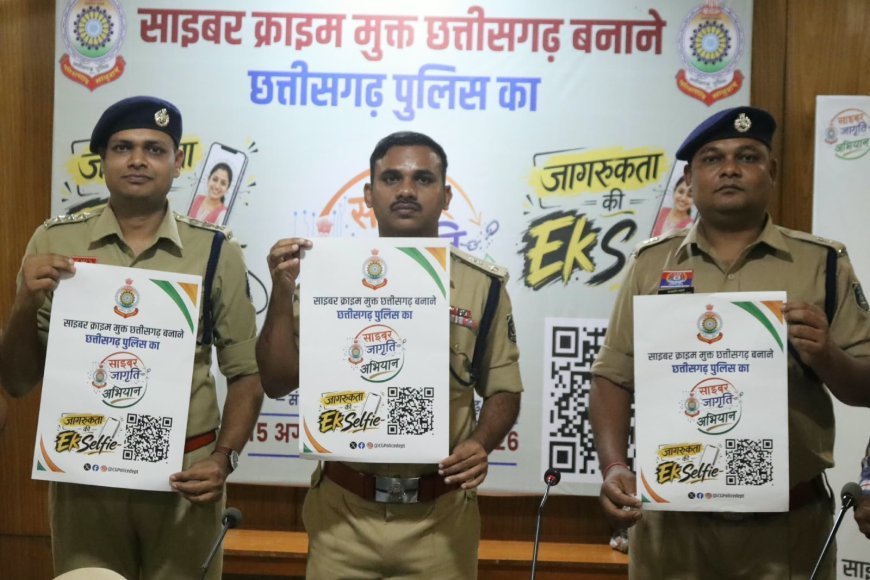 साइबर क्राइम के विरुद्ध छत्तीसगढ़ पुलिस का साइबर जागृति अभियान, 15 अगस्त से 2 अक्टूबर तक चलेगा प्रदेशव्यापी कार्यक्रम