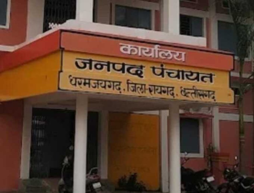 धर्मजयगढ़ जनपद की ग्राम पंचायतों में निर्माण कार्यों के भुगतान पर उठे सवाल, तकनीकी व वित्तीय जांच की मांग